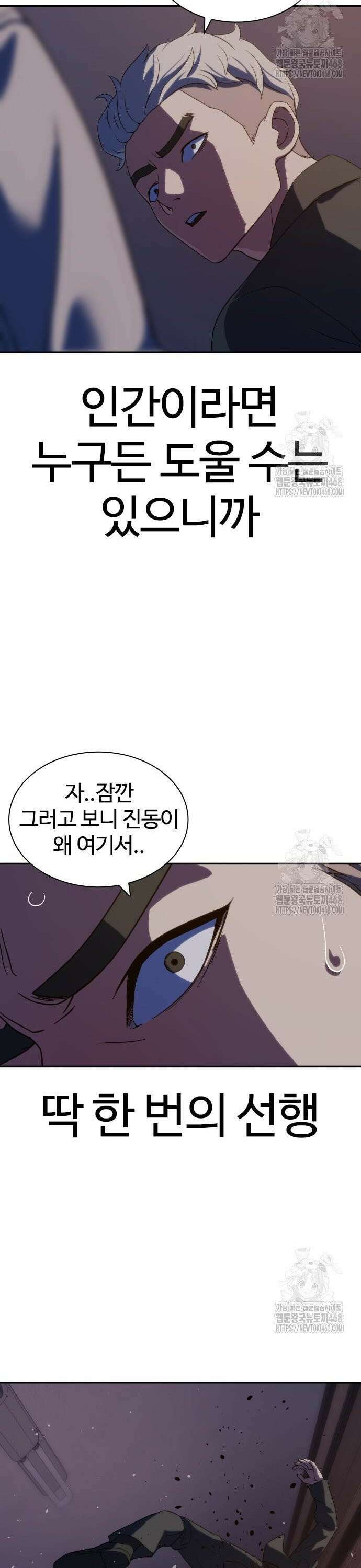 냉동무사 7화 - 딱 한번의 선행 34