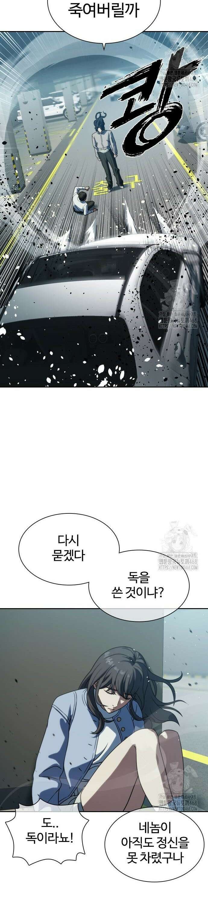 냉동무사 7화 - 딱 한번의 선행 44