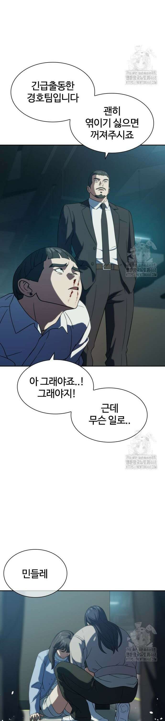 냉동무사 7화 - 딱 한번의 선행 48