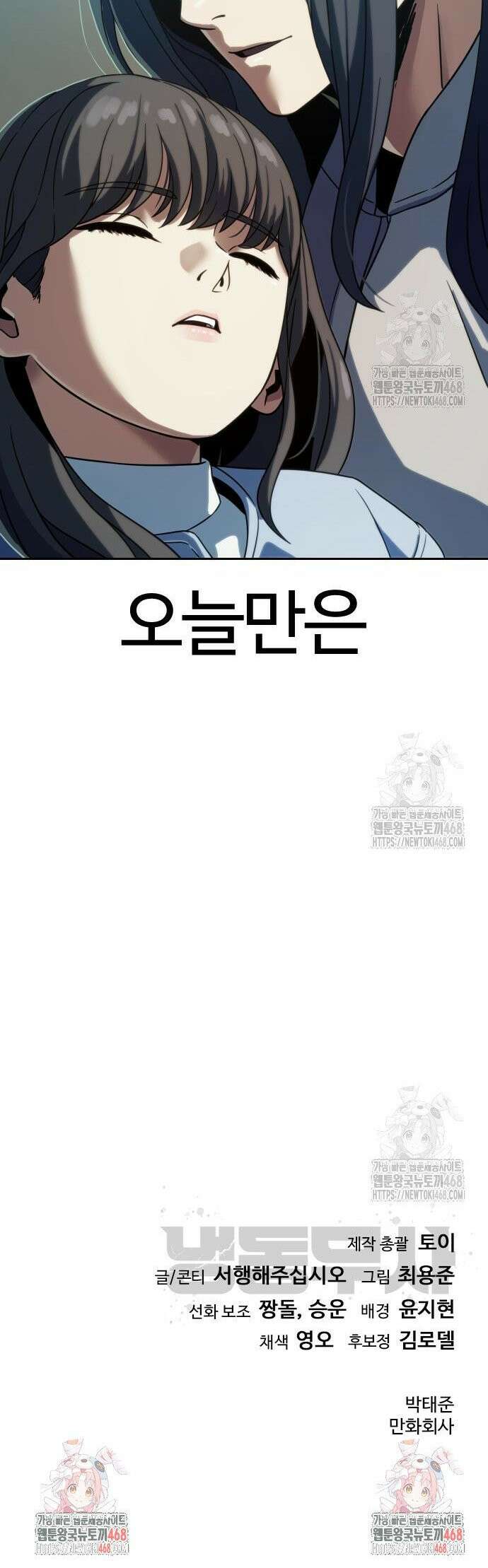 냉동무사 7화 - 딱 한번의 선행 54