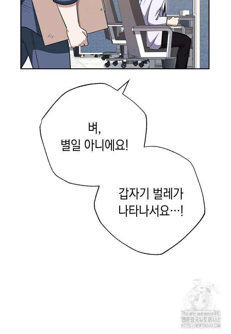 불행을 몰고 오는 천재 배우 37화 4