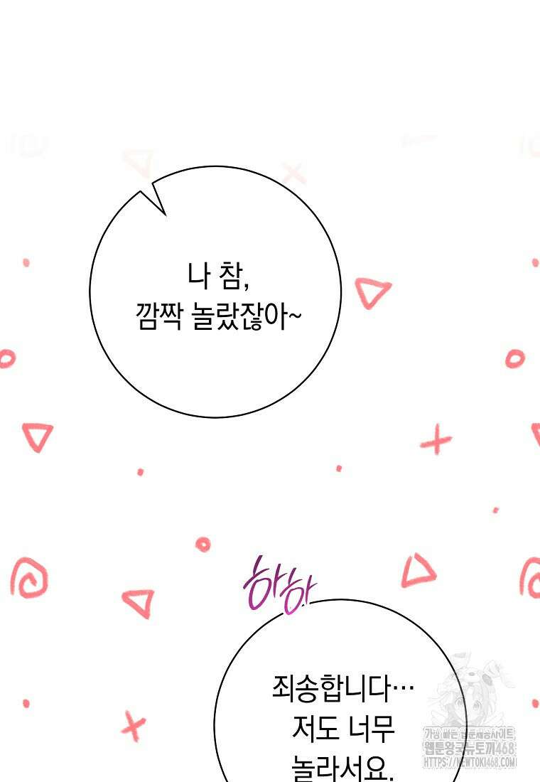 불행을 몰고 오는 천재 배우 37화 5