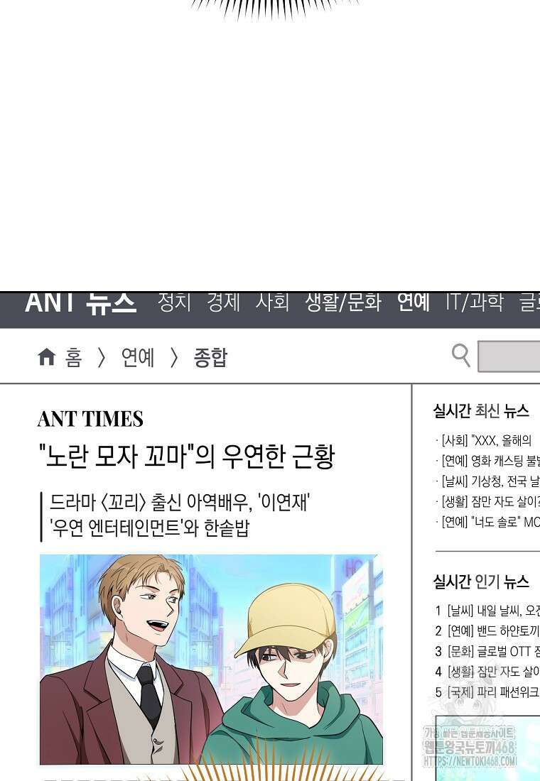 불행을 몰고 오는 천재 배우 37화 10