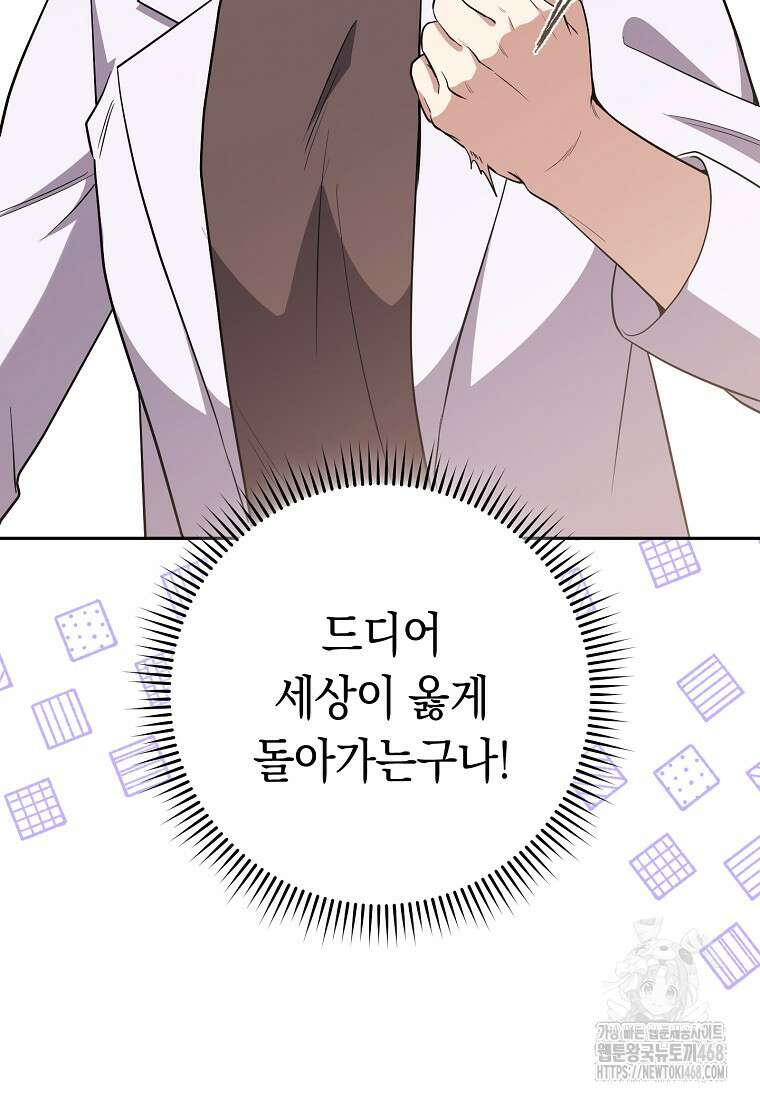 불행을 몰고 오는 천재 배우 37화 13