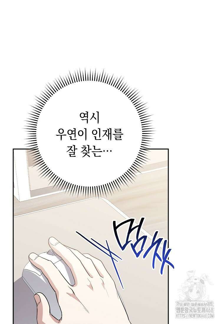 불행을 몰고 오는 천재 배우 37화 14