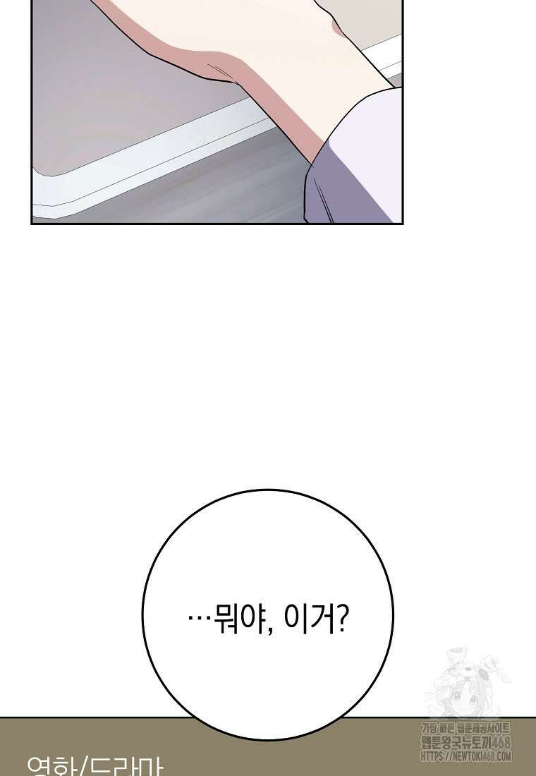 불행을 몰고 오는 천재 배우 37화 15