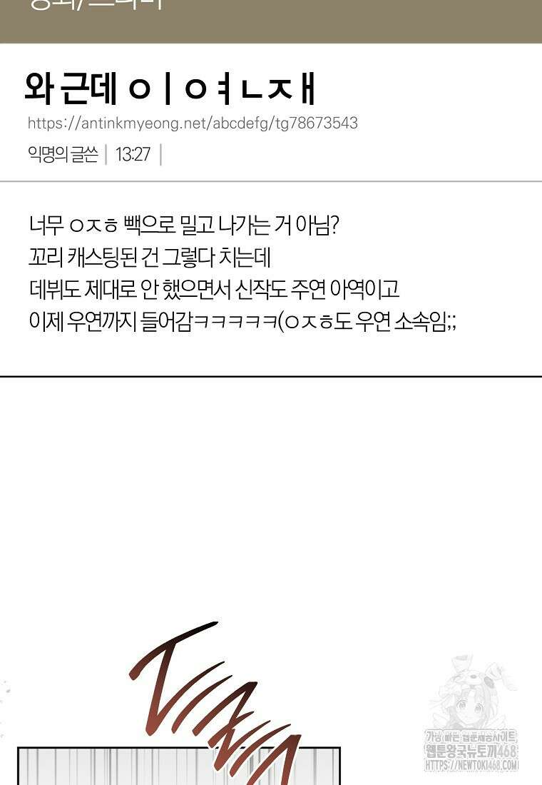 불행을 몰고 오는 천재 배우 37화 16