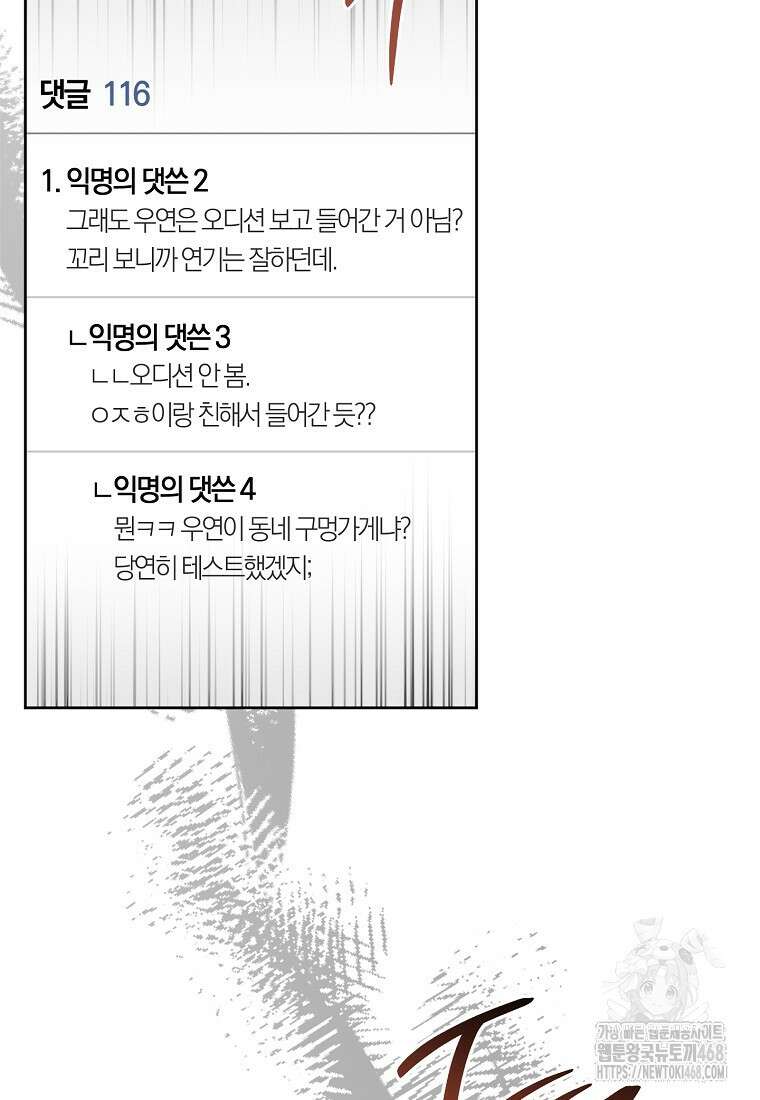 불행을 몰고 오는 천재 배우 37화 17