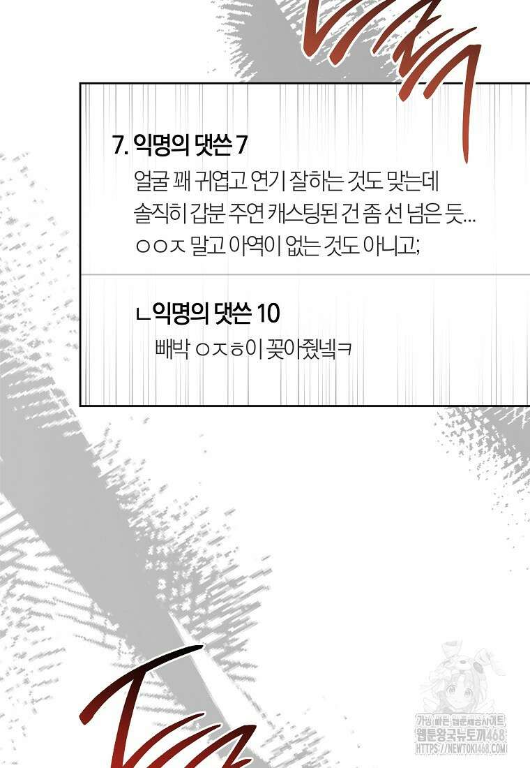 불행을 몰고 오는 천재 배우 37화 18