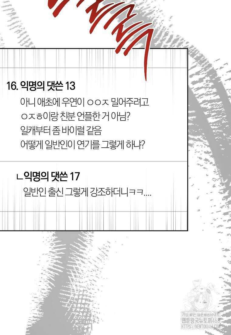 불행을 몰고 오는 천재 배우 37화 19