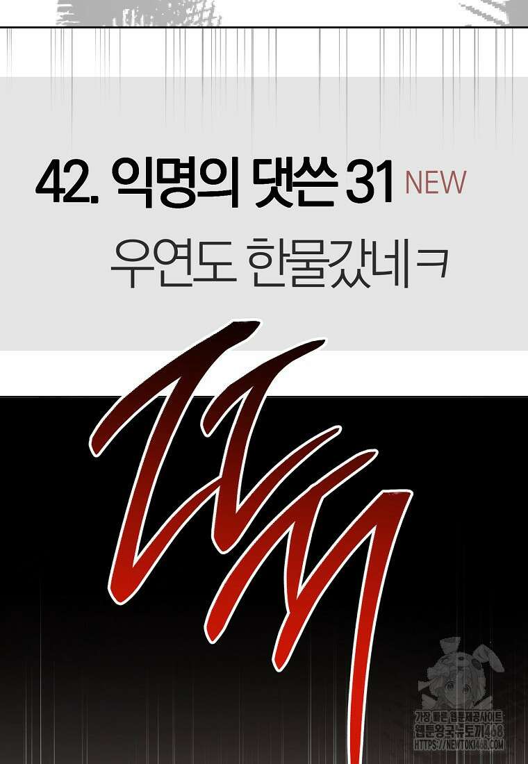 불행을 몰고 오는 천재 배우 37화 20