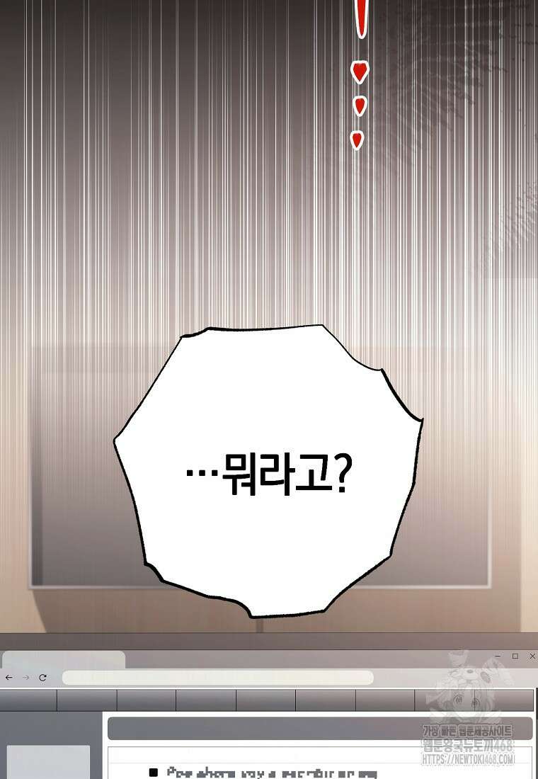 불행을 몰고 오는 천재 배우 37화 21
