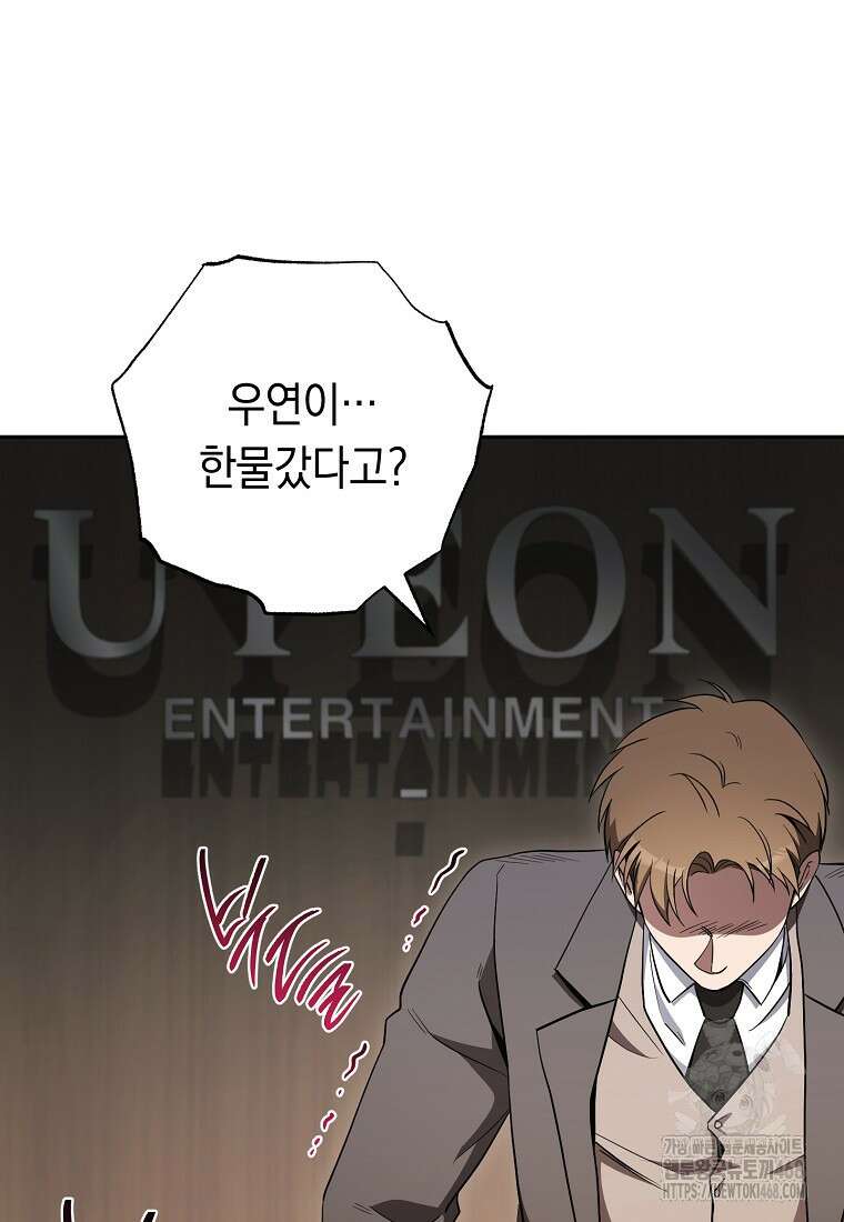 불행을 몰고 오는 천재 배우 37화 23