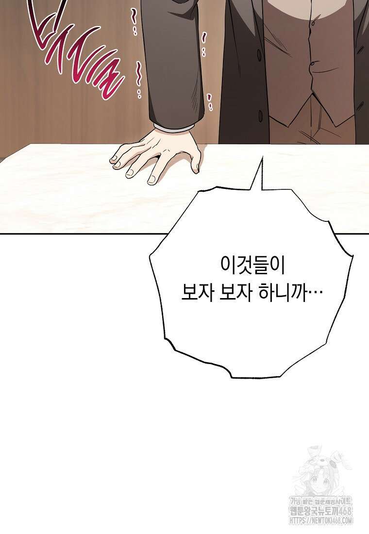 불행을 몰고 오는 천재 배우 37화 24