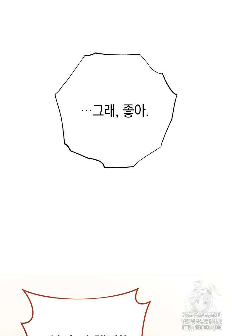 불행을 몰고 오는 천재 배우 37화 25