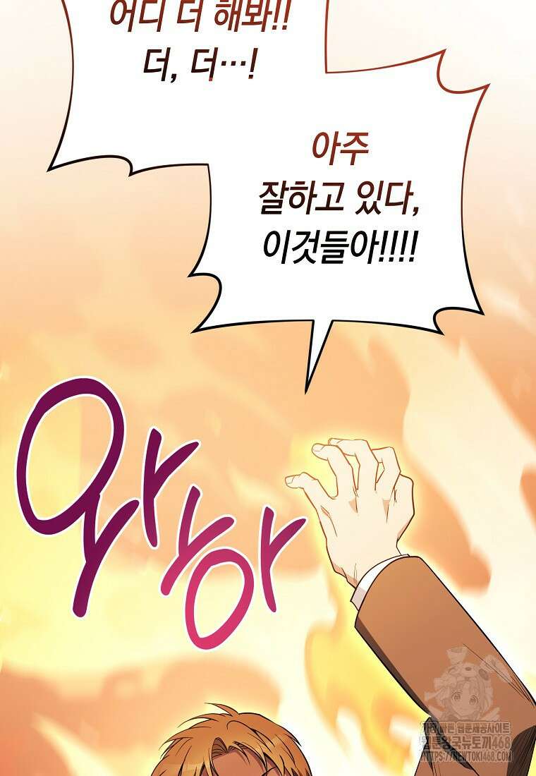 불행을 몰고 오는 천재 배우 37화 26