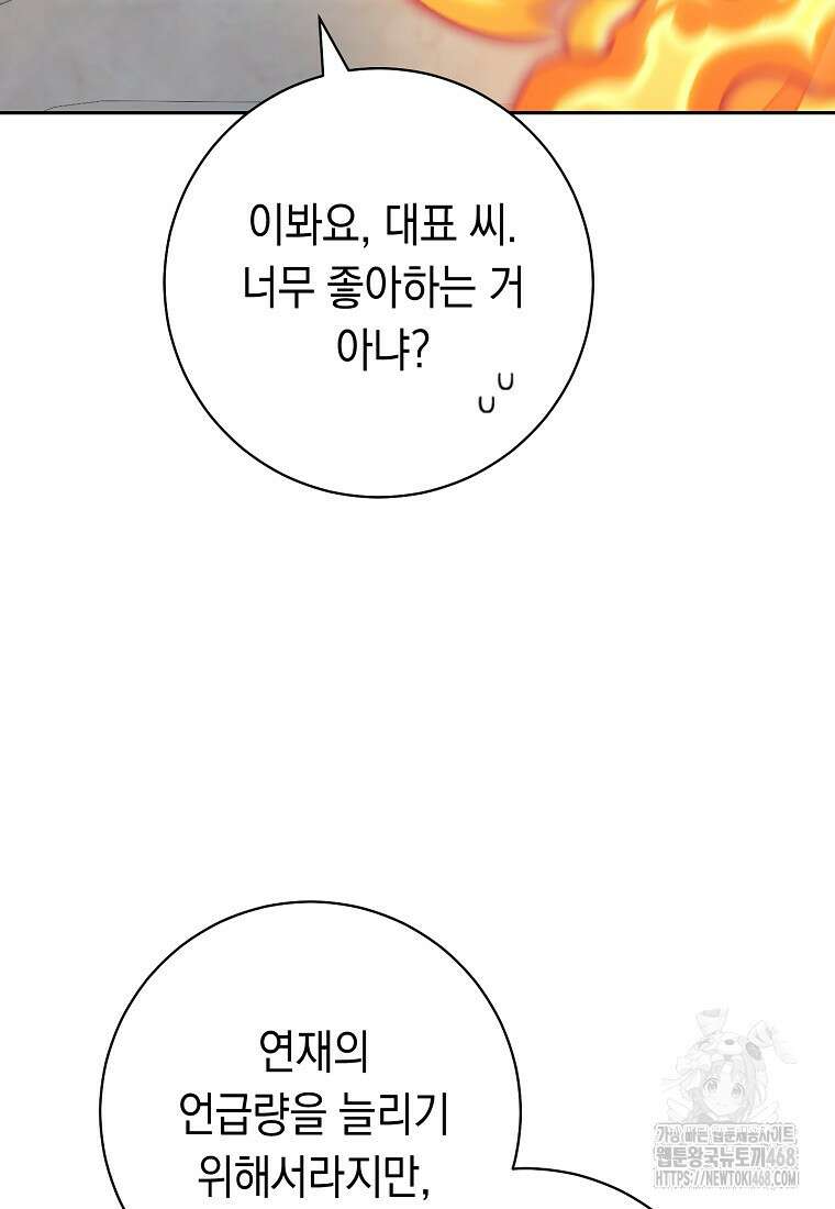불행을 몰고 오는 천재 배우 37화 30