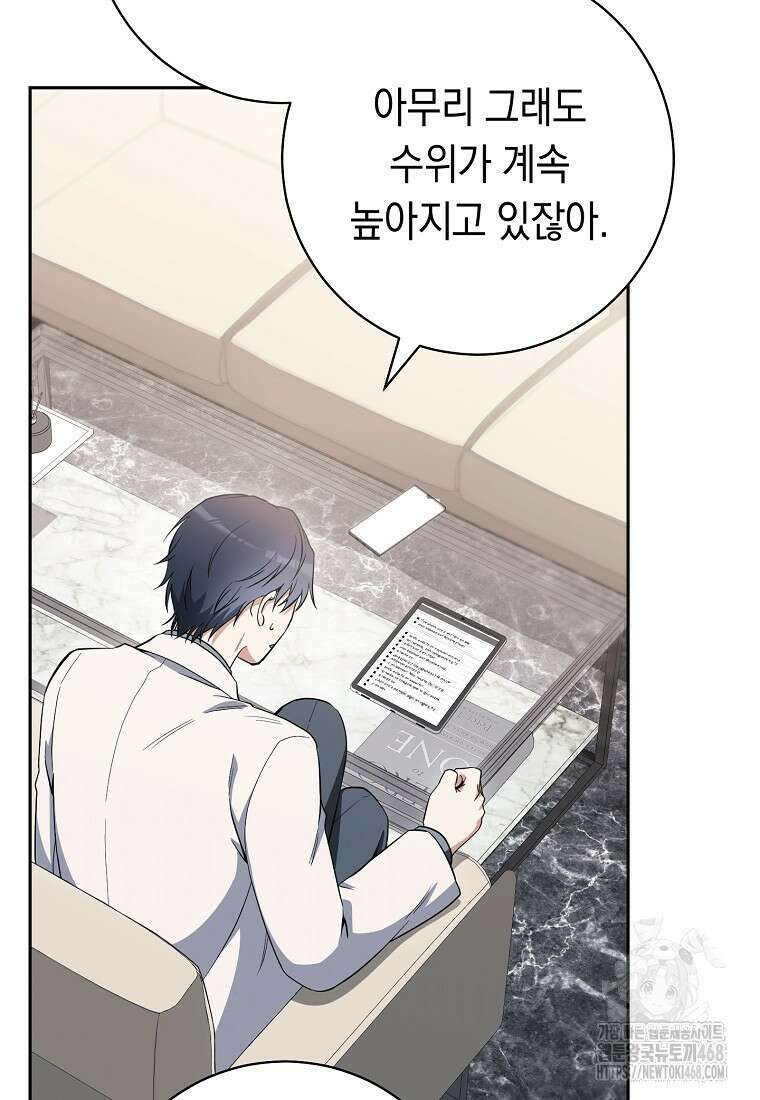 불행을 몰고 오는 천재 배우 37화 31