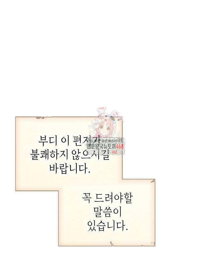 남주의 여자사람친구가 되었다 73화 1
