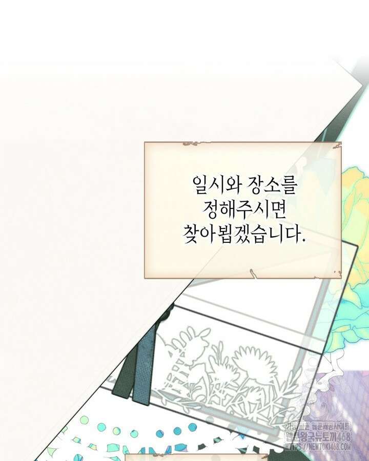 남주의 여자사람친구가 되었다 73화 2
