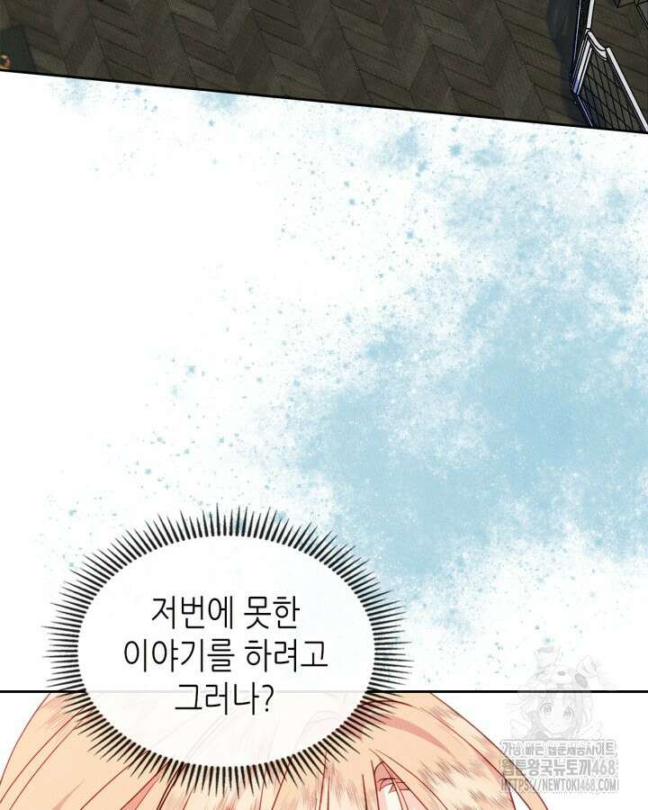 남주의 여자사람친구가 되었다 73화 4