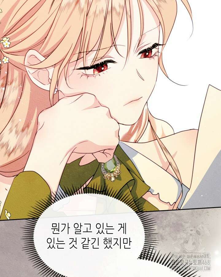 남주의 여자사람친구가 되었다 73화 5