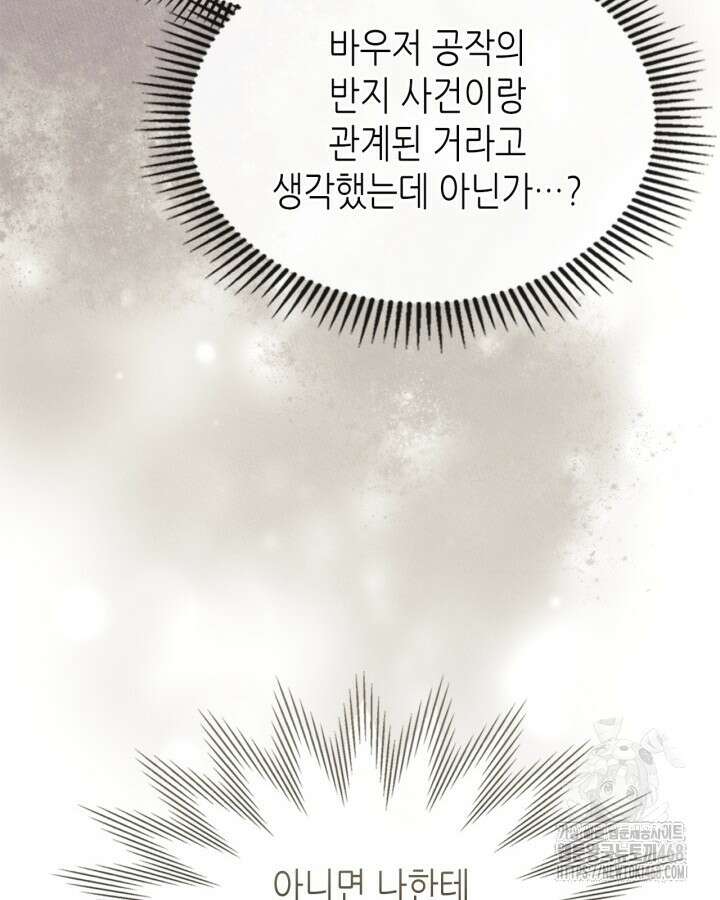 남주의 여자사람친구가 되었다 73화 6