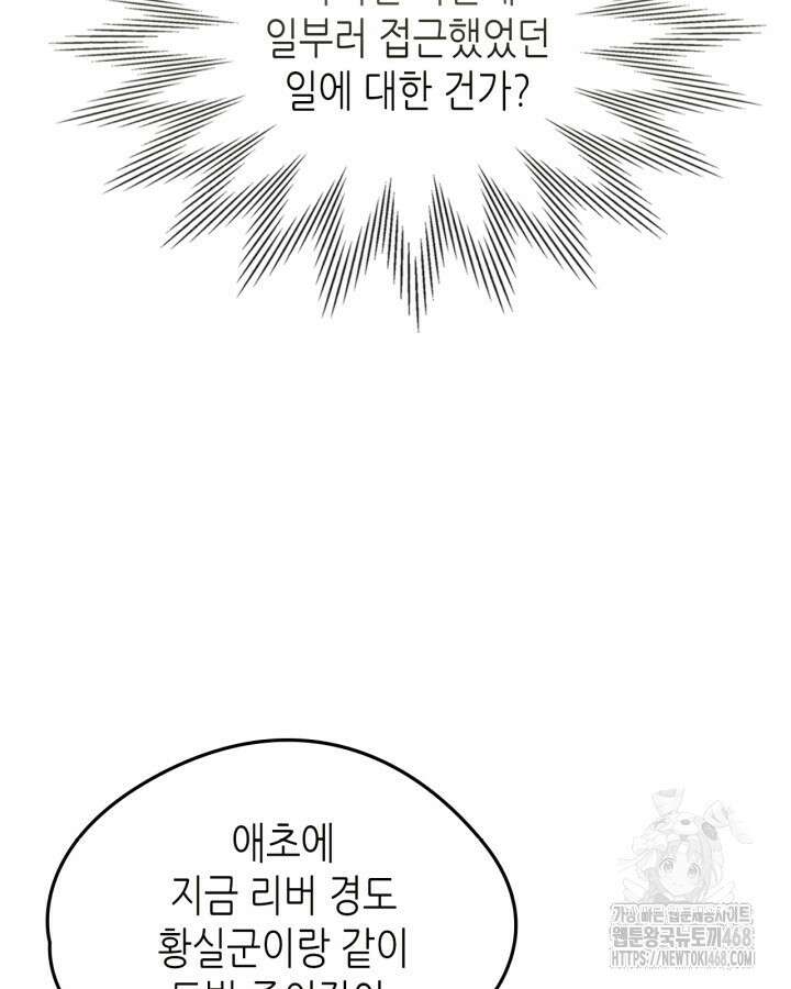 남주의 여자사람친구가 되었다 73화 7