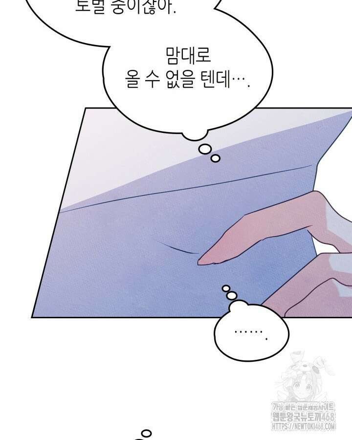 남주의 여자사람친구가 되었다 73화 8