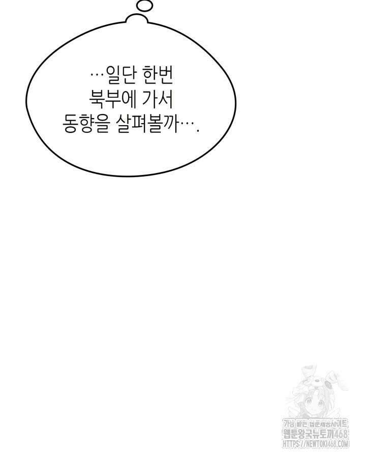 남주의 여자사람친구가 되었다 73화 9