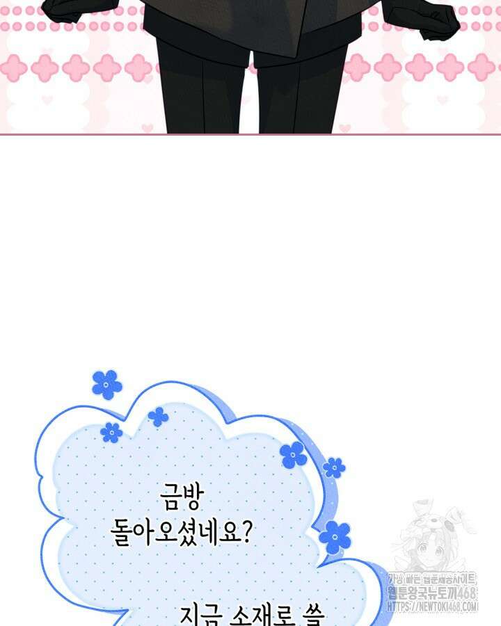 남주의 여자사람친구가 되었다 73화 17