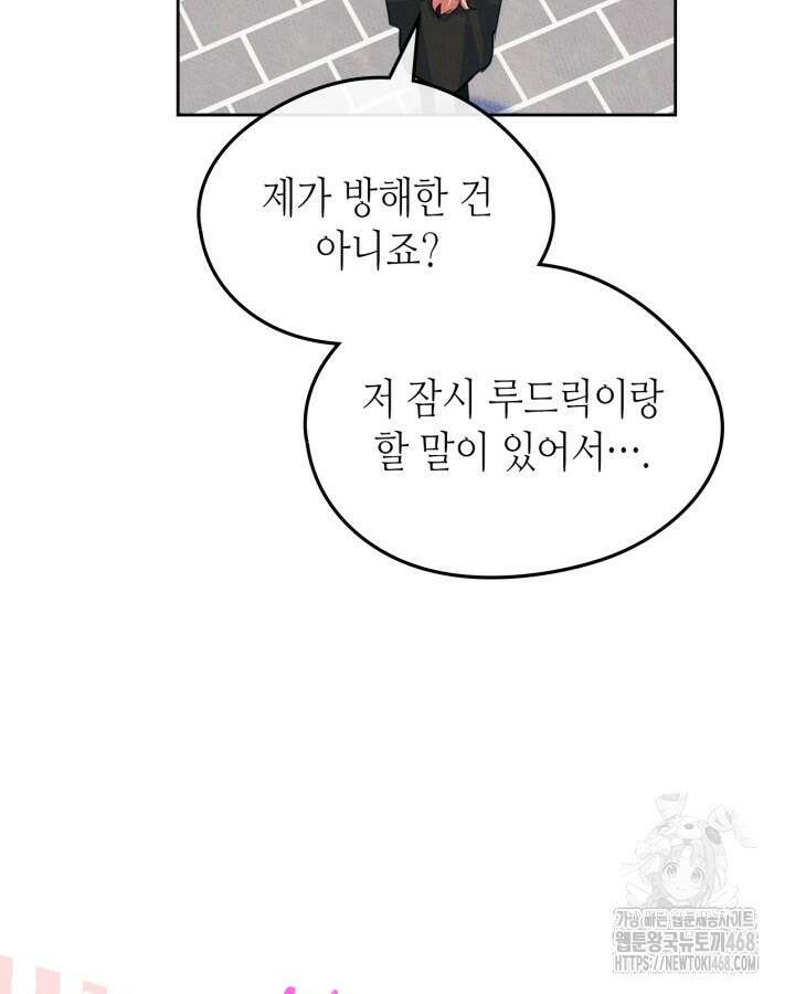 남주의 여자사람친구가 되었다 73화 19