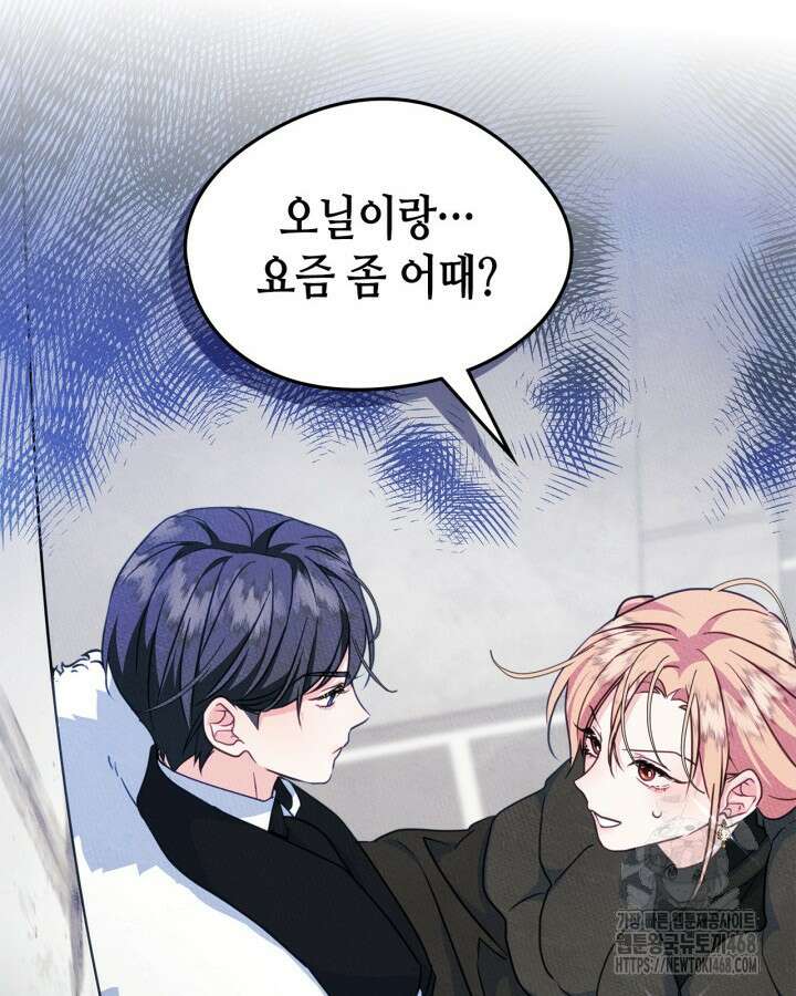 남주의 여자사람친구가 되었다 73화 24