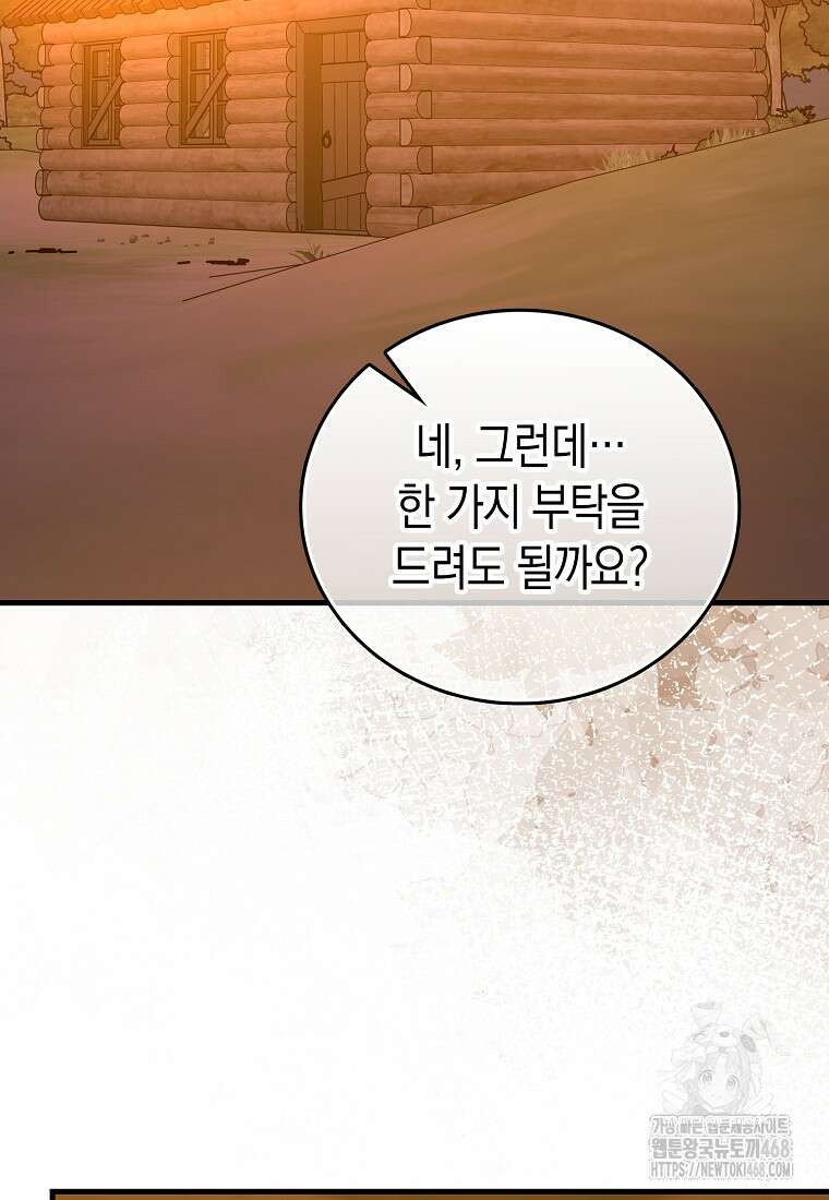 성자는 개뿔, 현대의학의 힘이다 123화 2