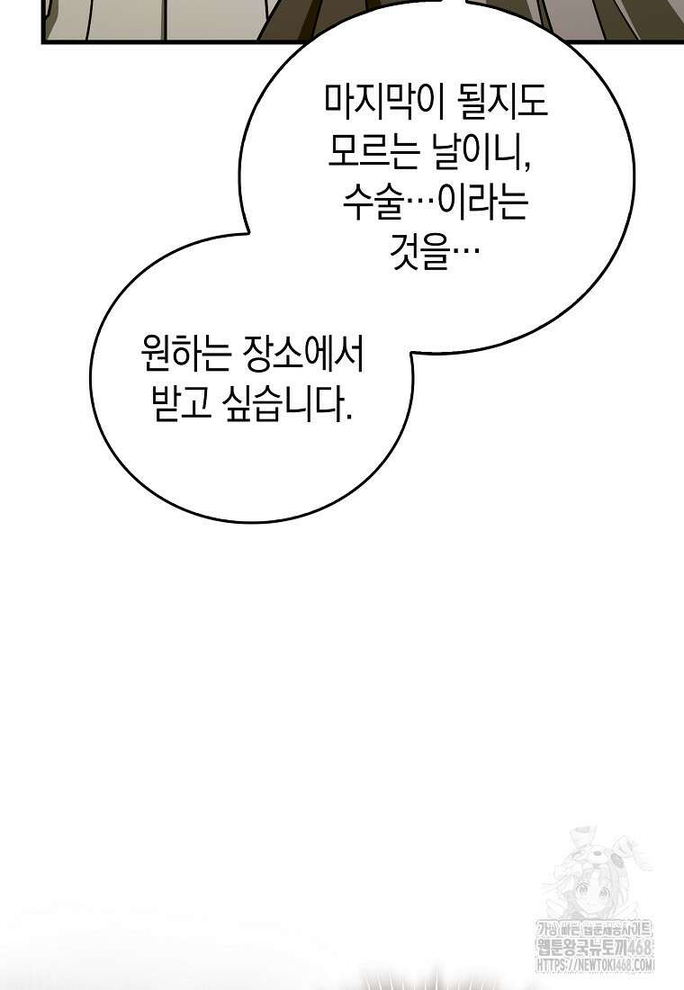 성자는 개뿔, 현대의학의 힘이다 123화 4