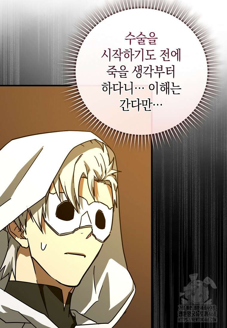 성자는 개뿔, 현대의학의 힘이다 123화 5