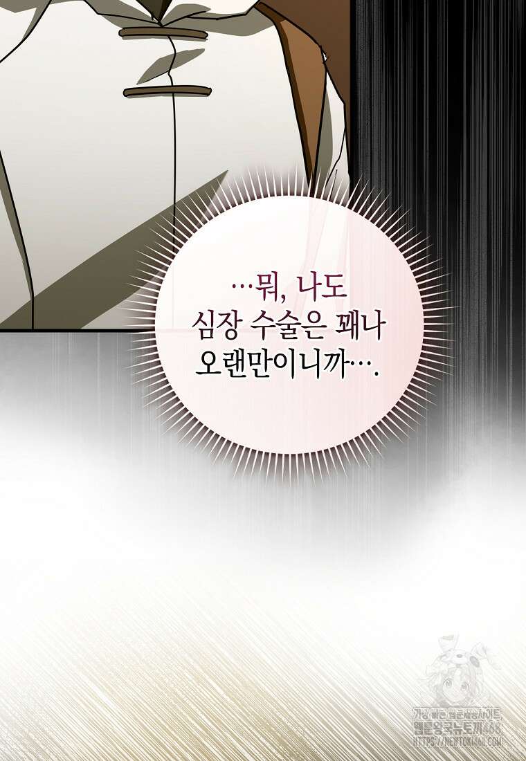 성자는 개뿔, 현대의학의 힘이다 123화 6