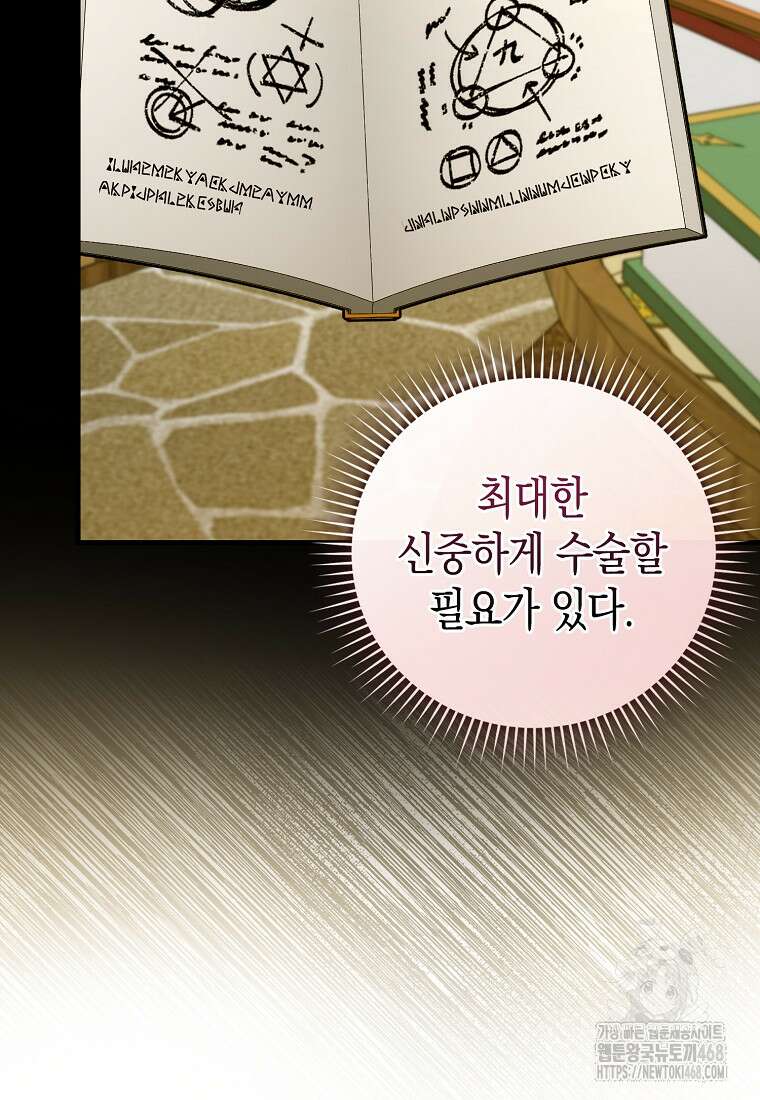 성자는 개뿔, 현대의학의 힘이다 123화 8