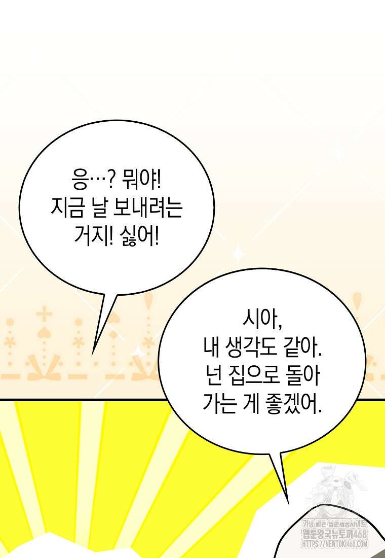 성자는 개뿔, 현대의학의 힘이다 123화 11
