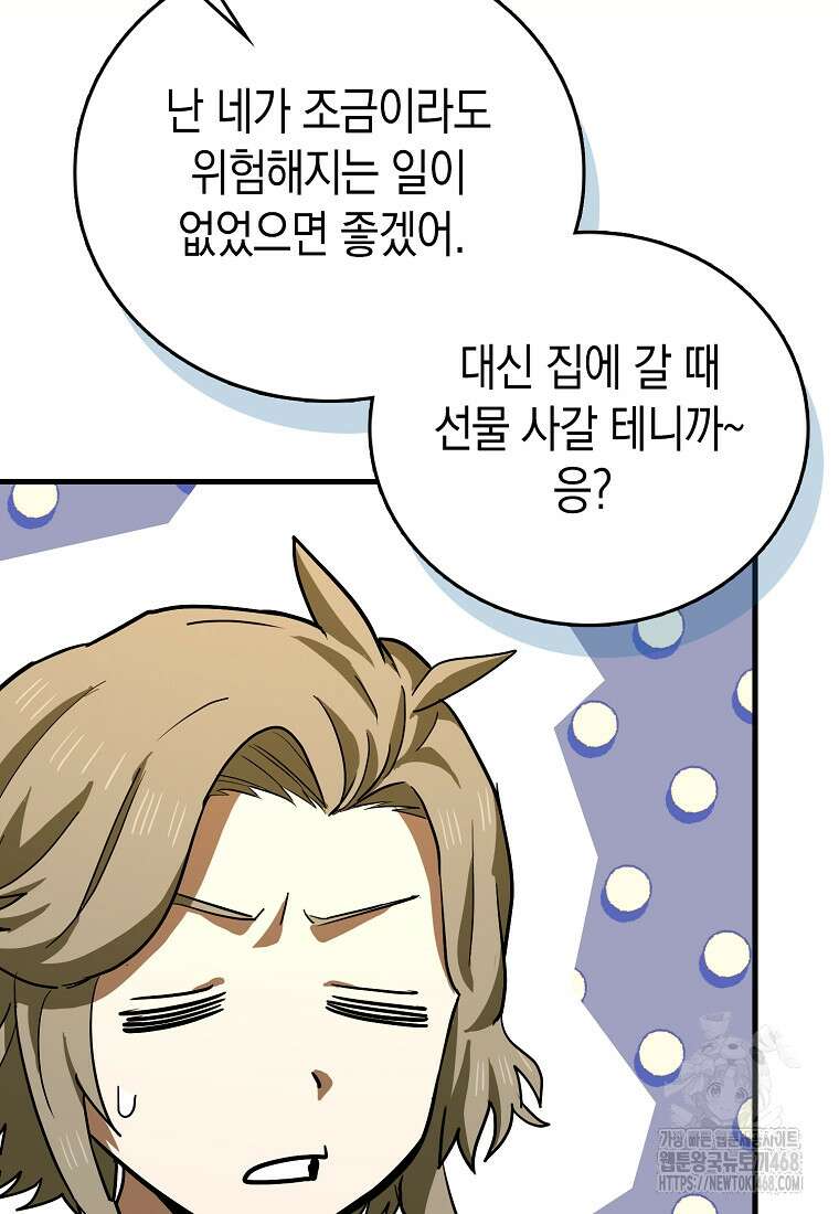 성자는 개뿔, 현대의학의 힘이다 123화 13