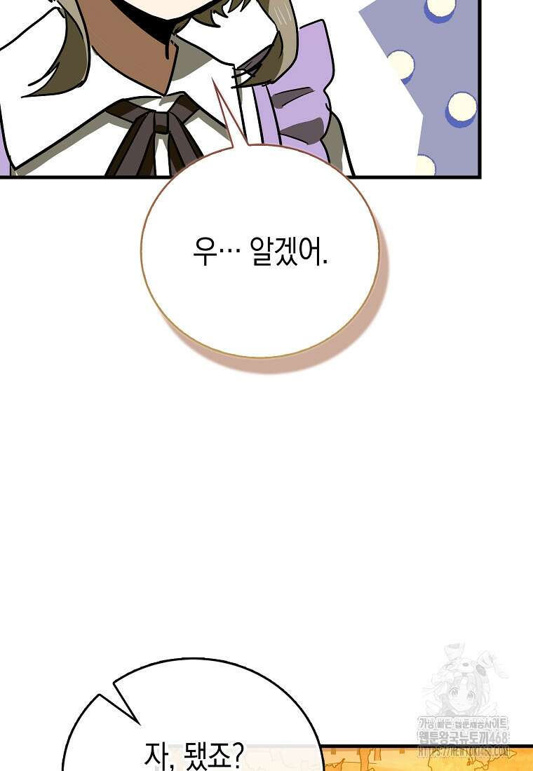 성자는 개뿔, 현대의학의 힘이다 123화 14