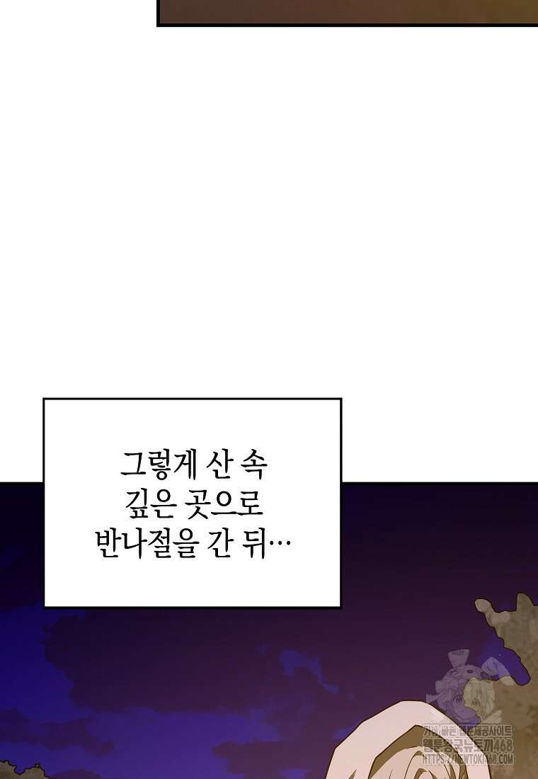 성자는 개뿔, 현대의학의 힘이다 123화 16