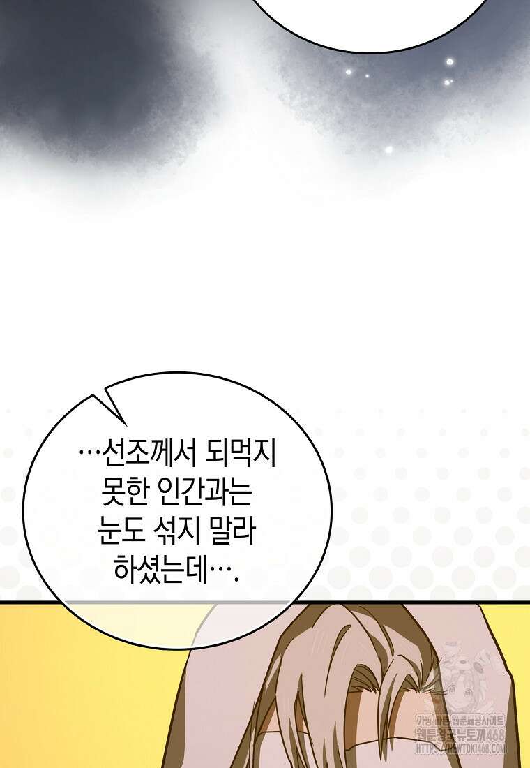 성자는 개뿔, 현대의학의 힘이다 123화 22