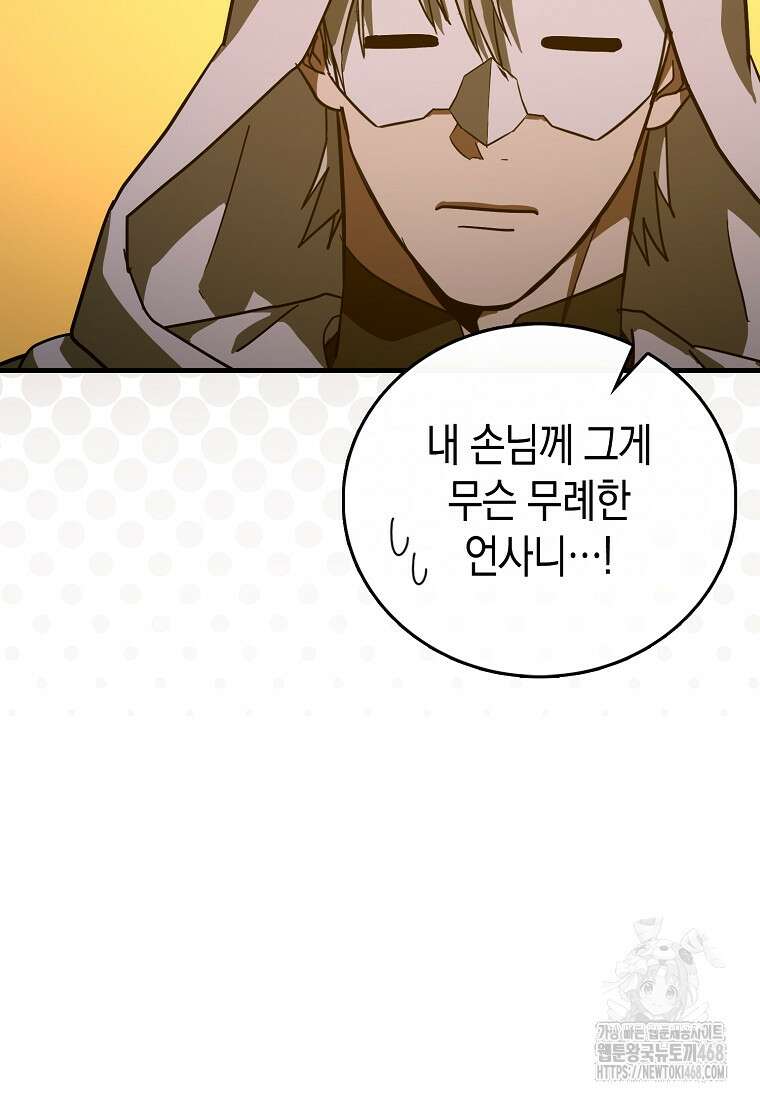 성자는 개뿔, 현대의학의 힘이다 123화 23