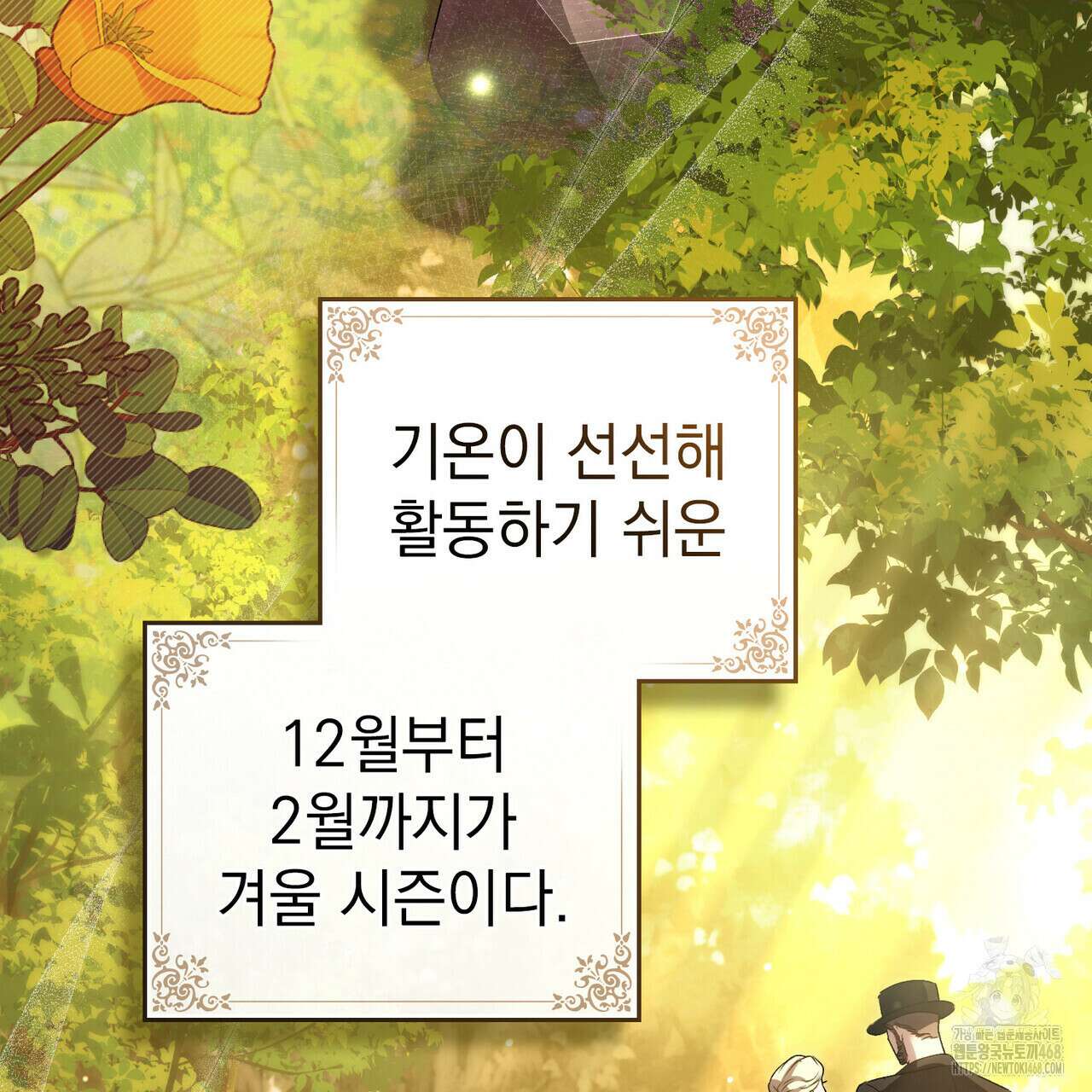 상류 사회 40화 33