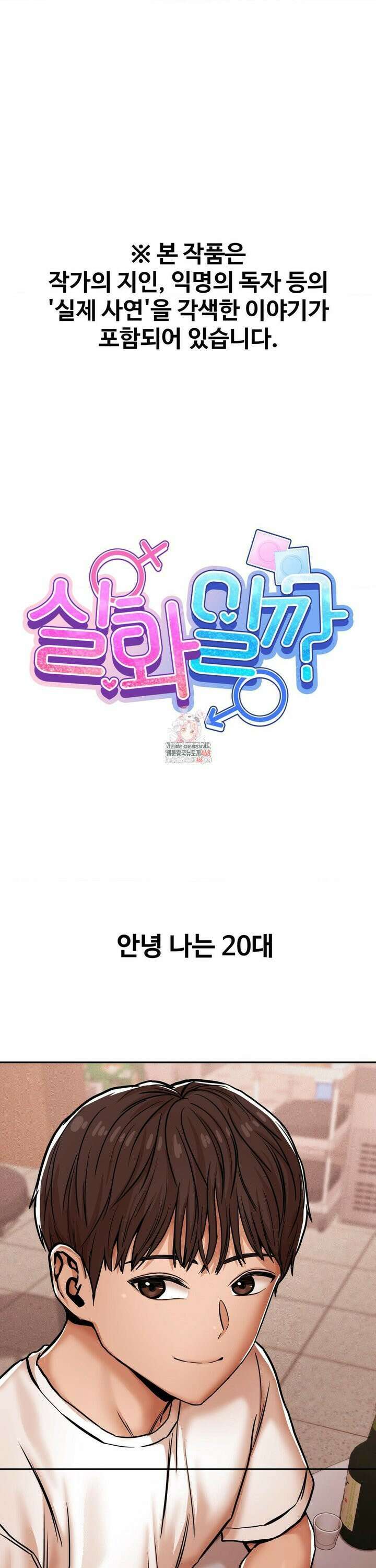 실화일까? 3화 1