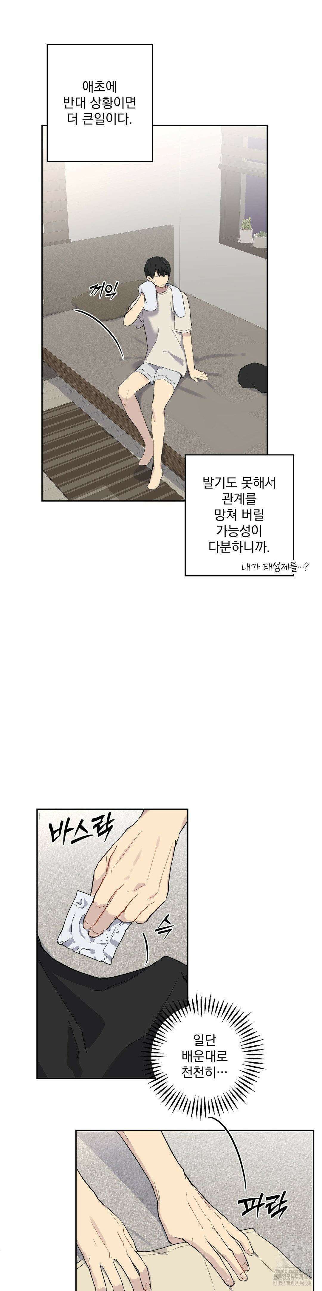 우울한 착각 11화 2