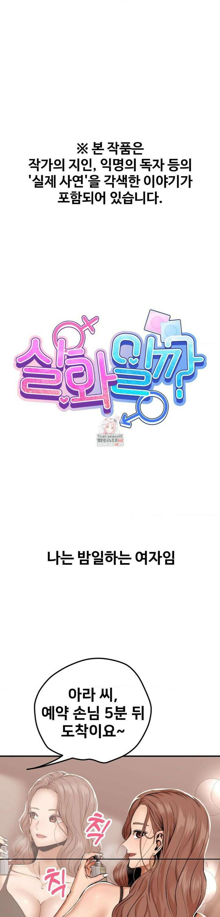 실화일까? 15화 1