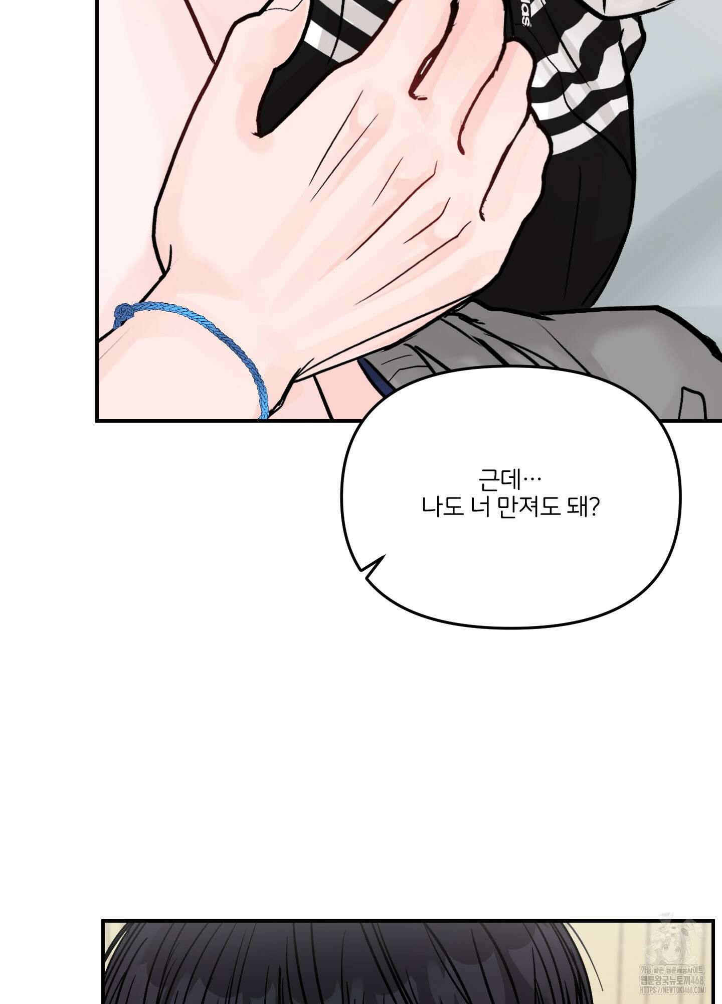 끊을 수 없는 건 21화 11