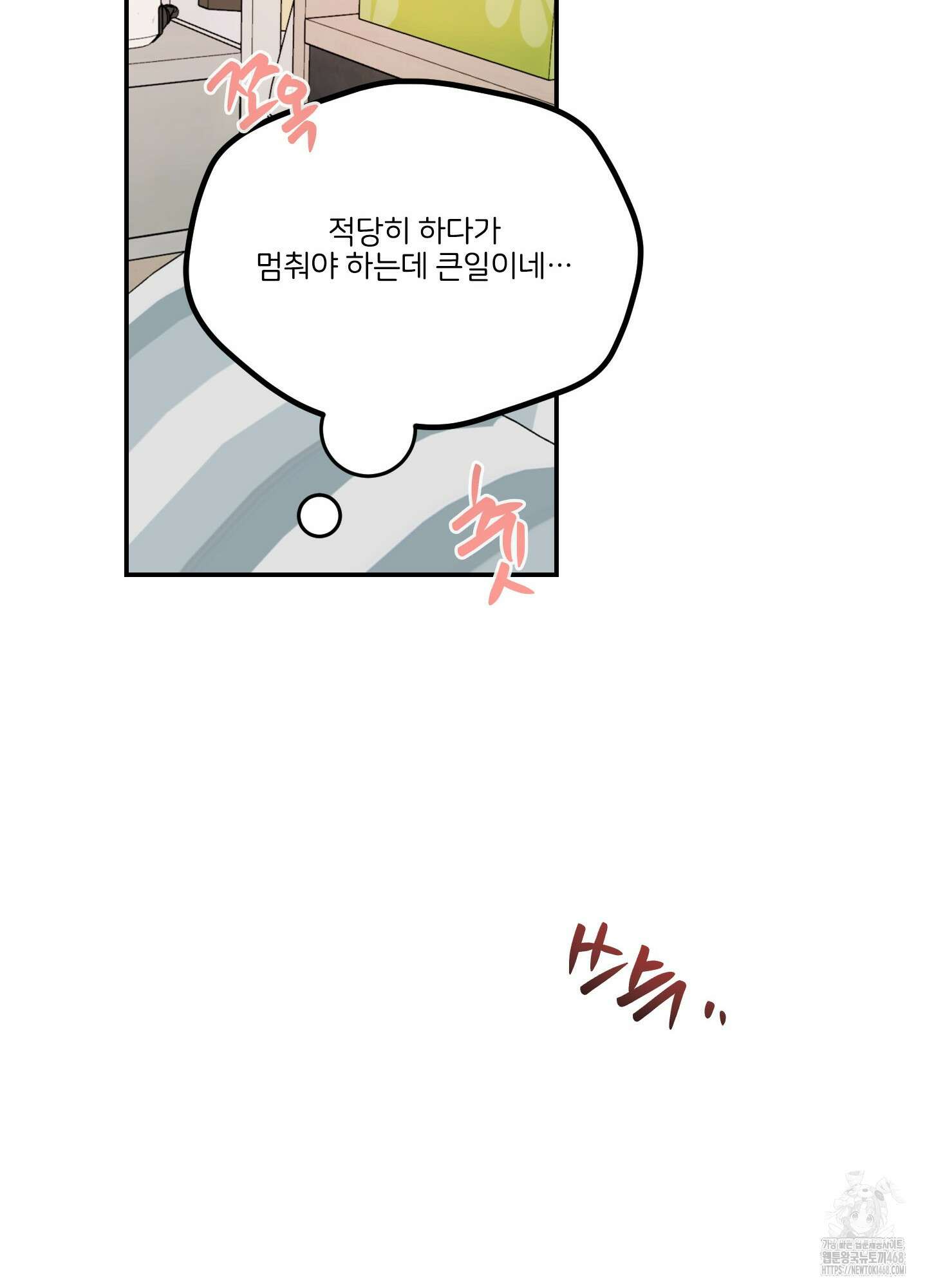 끊을 수 없는 건 21화 18